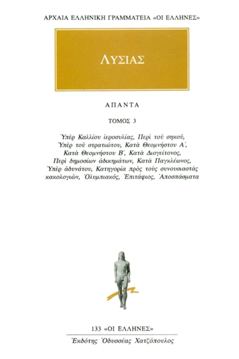 Άπαντα 3