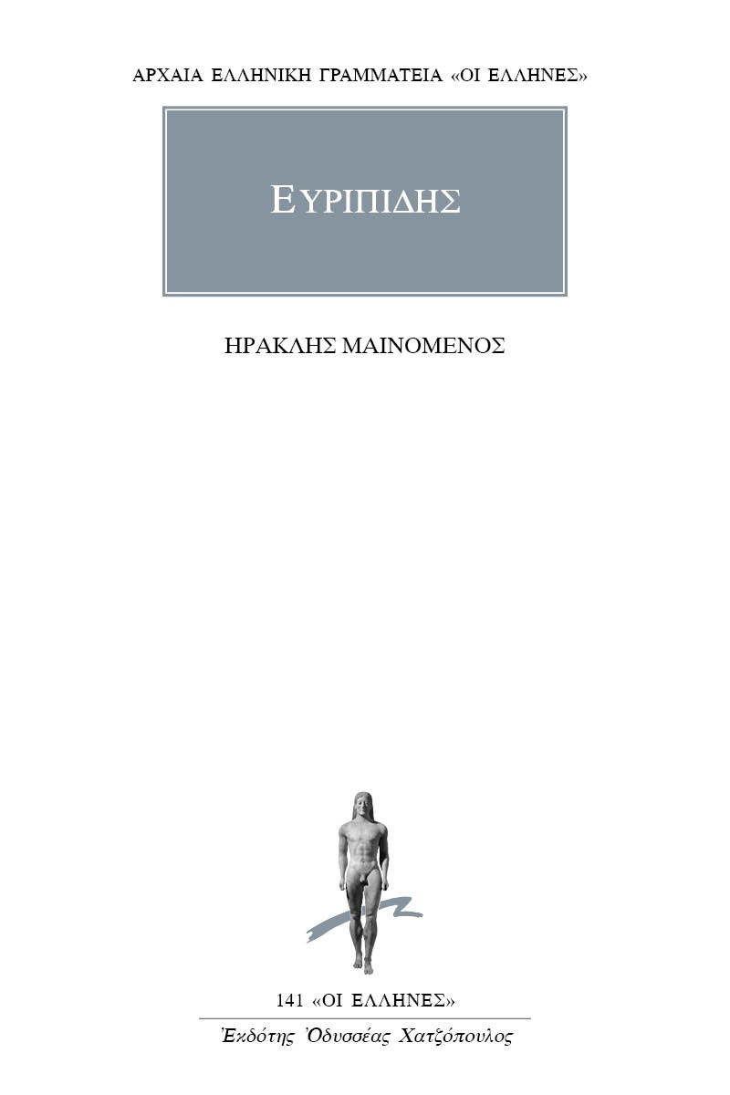Ηρακλής μαινόμενος