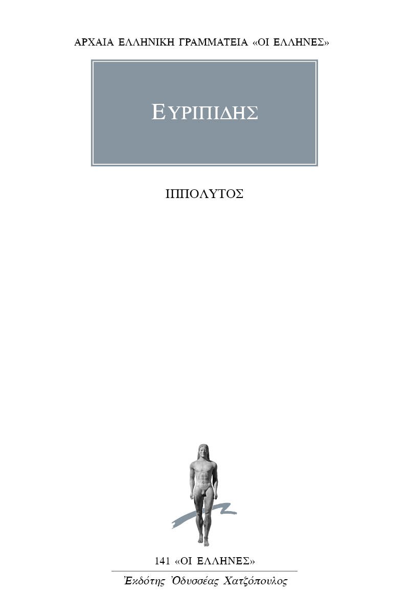 Ιππόλυτος
