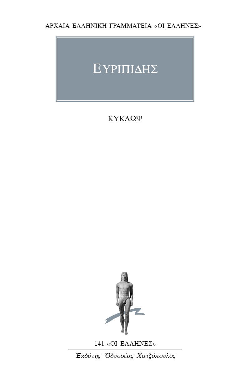 Κύκλωψ
