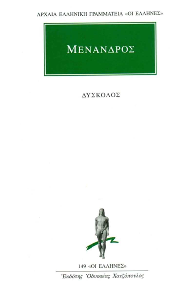 Δύσκολος