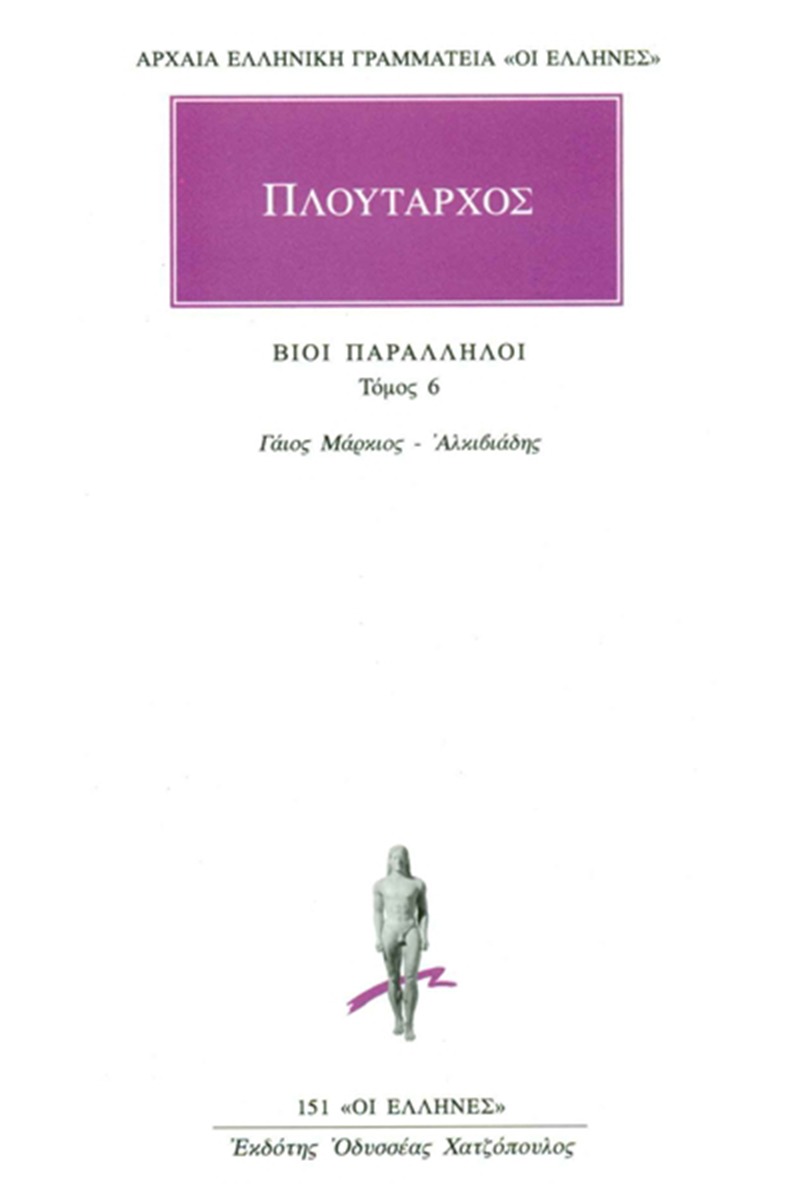 Βίοι παράλληλοι 6