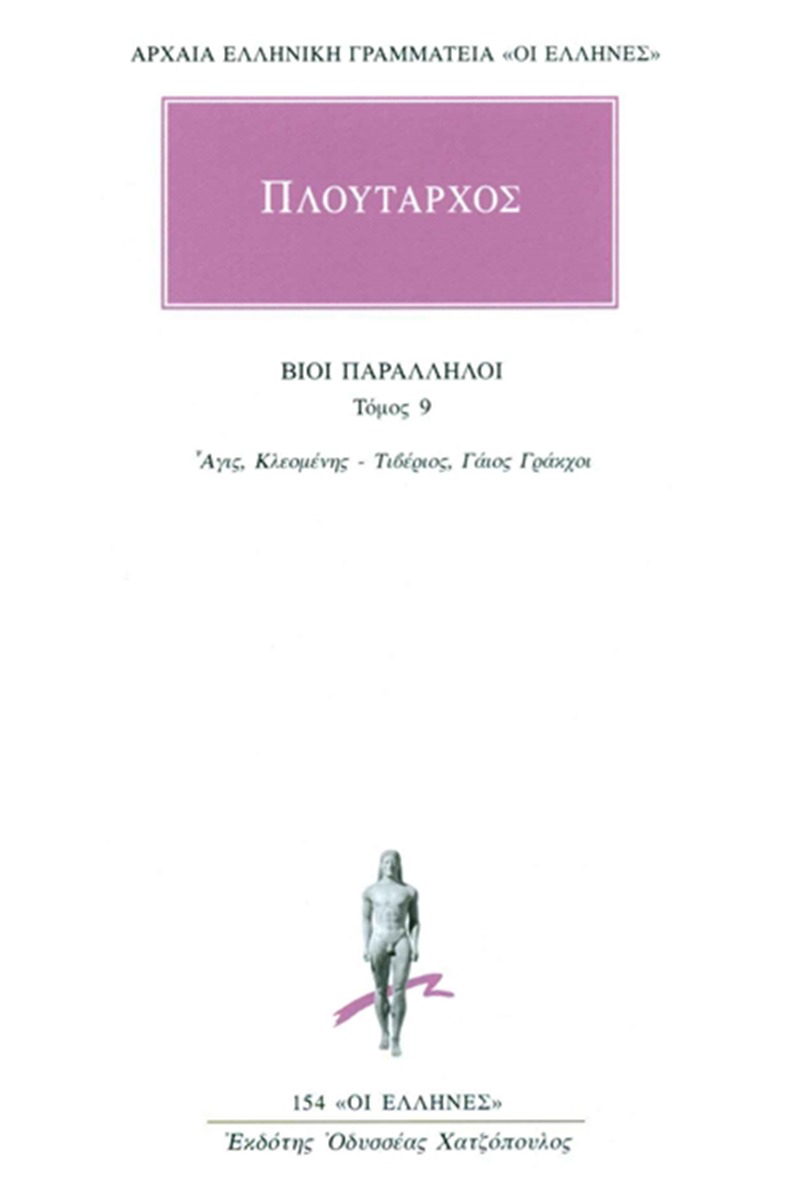 Βίοι παράλληλοι 9