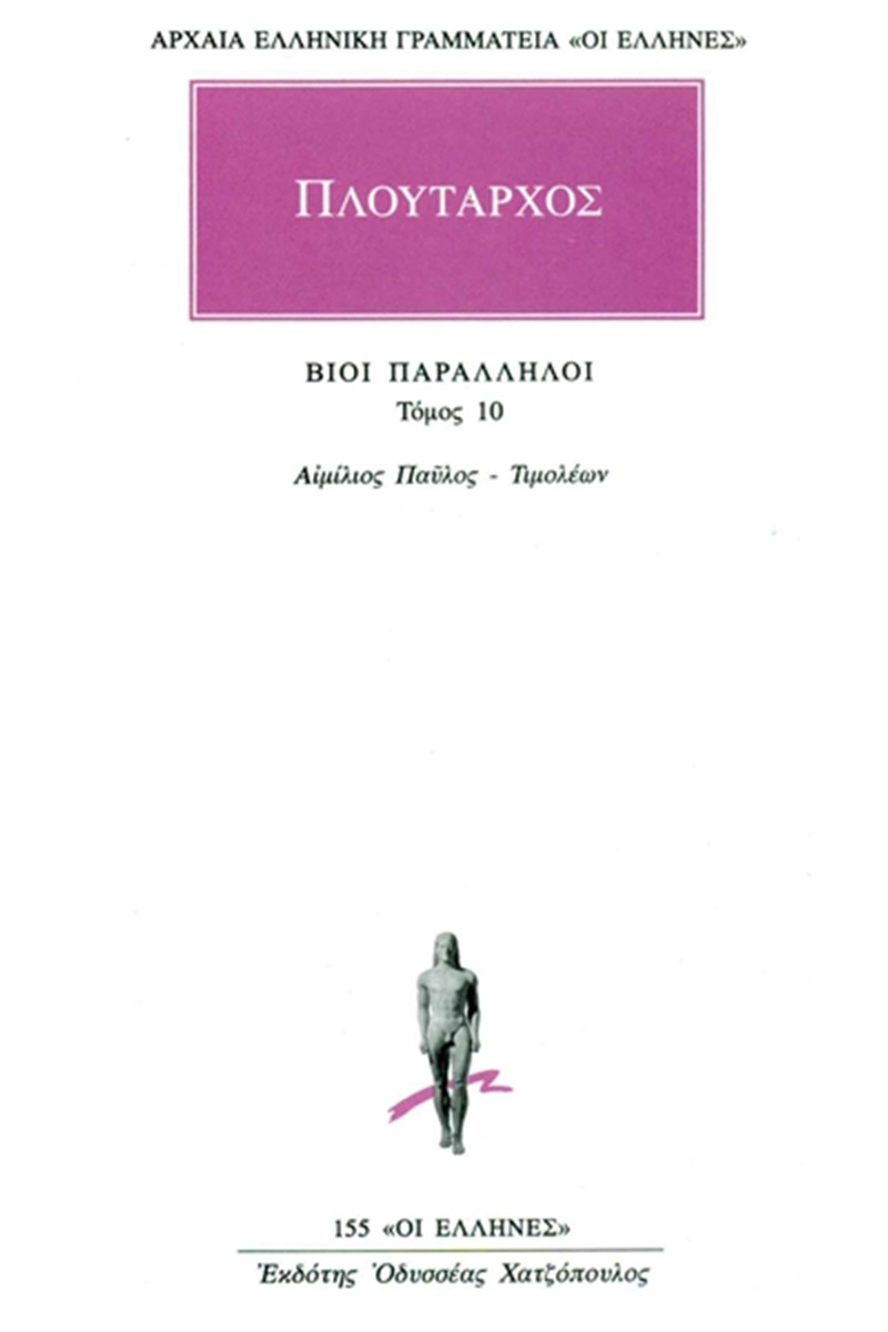 Βίοι παράλληλοι 10