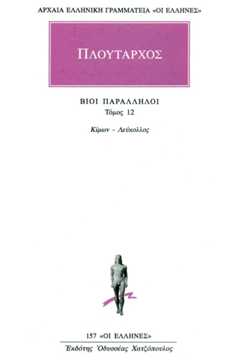 Βίοι παράλληλοι 12