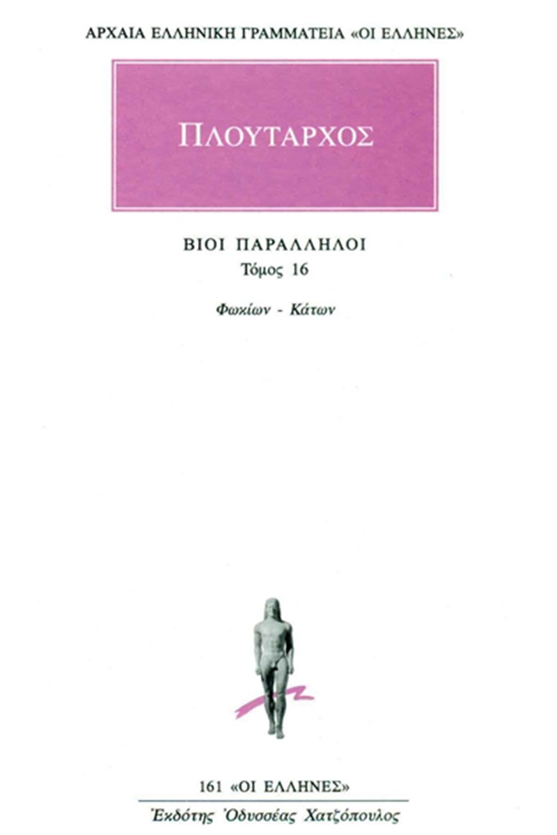 Βίοι παράλληλοι 16