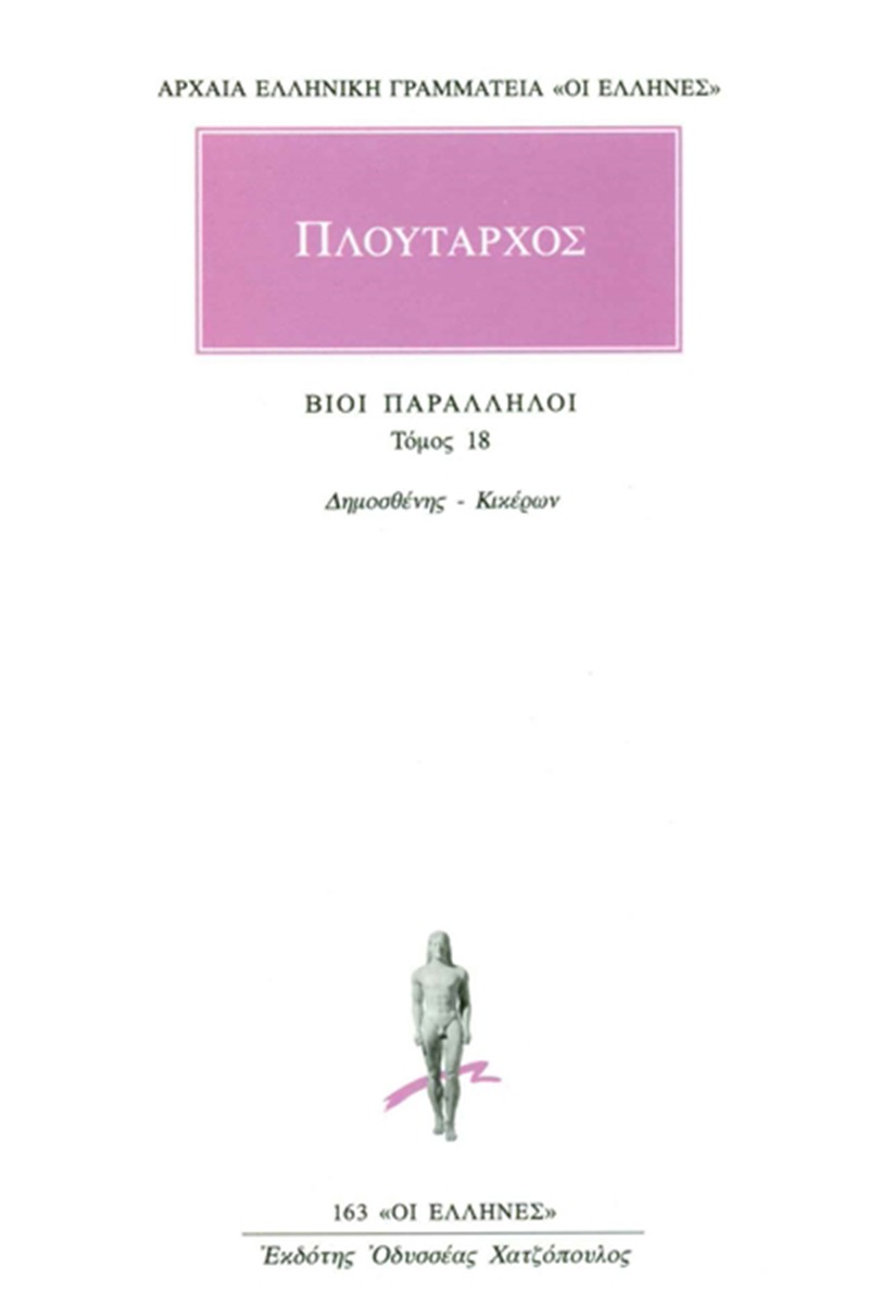 Βίοι παράλληλοι 18