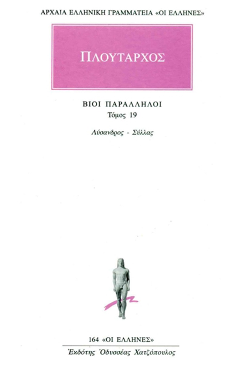 Βίοι παράλληλοι 19