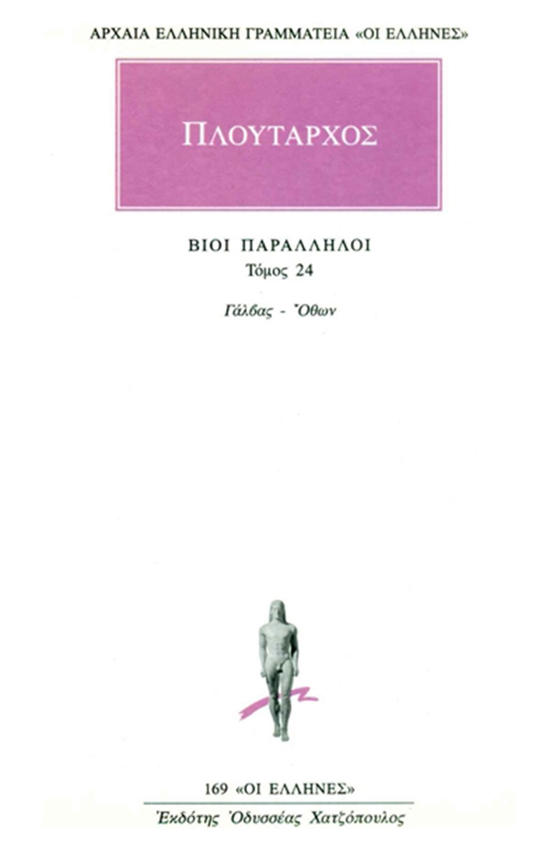 Βίοι παράλληλοι 24