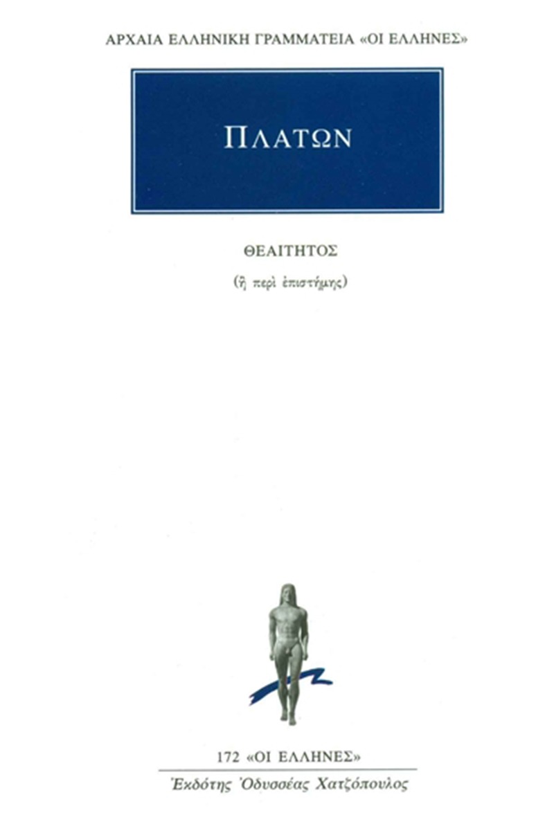 Θεαίτητος