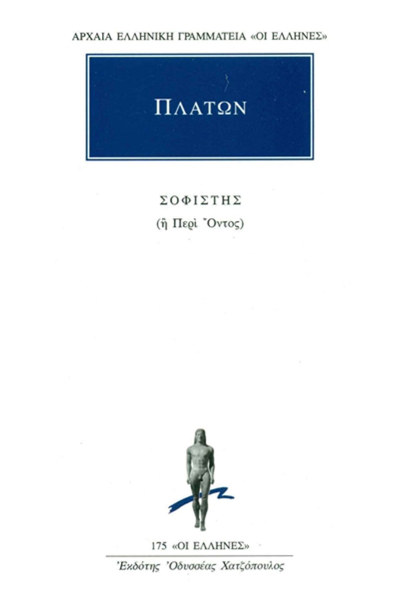 Σοφιστής
