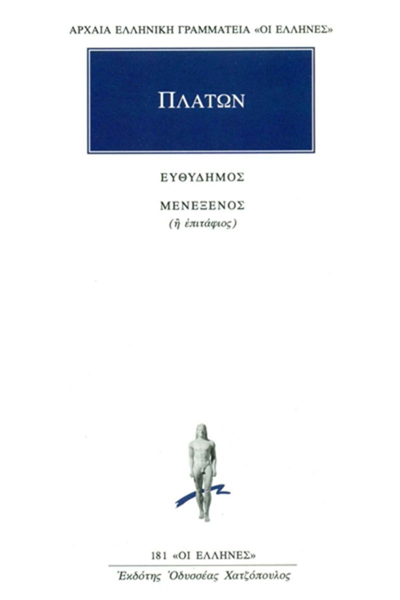 Ευθύδημος εριστικός, ανατρεπτικός. Μενέξενος ή επιτάφιος, ηθικός