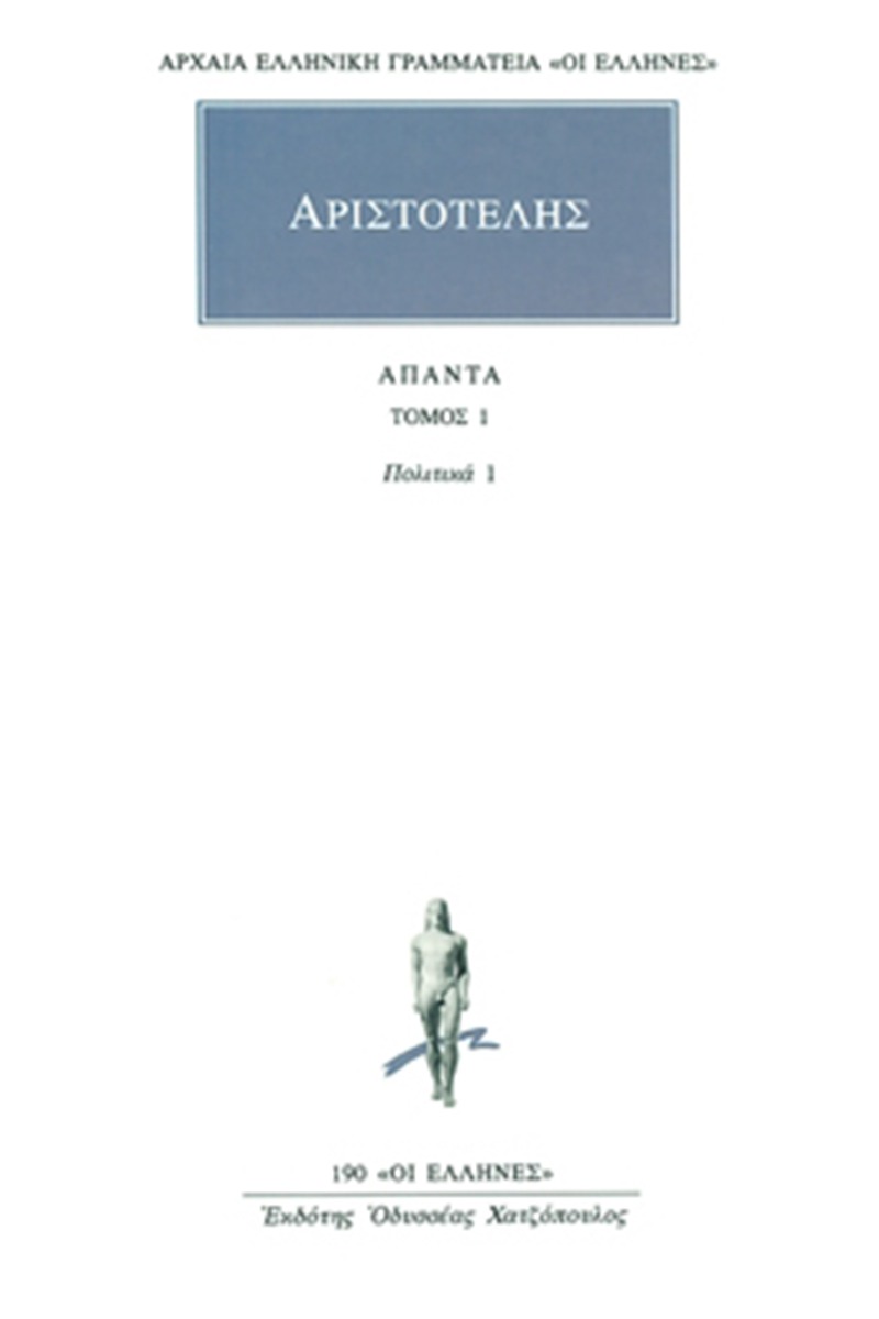 Άπαντα 1