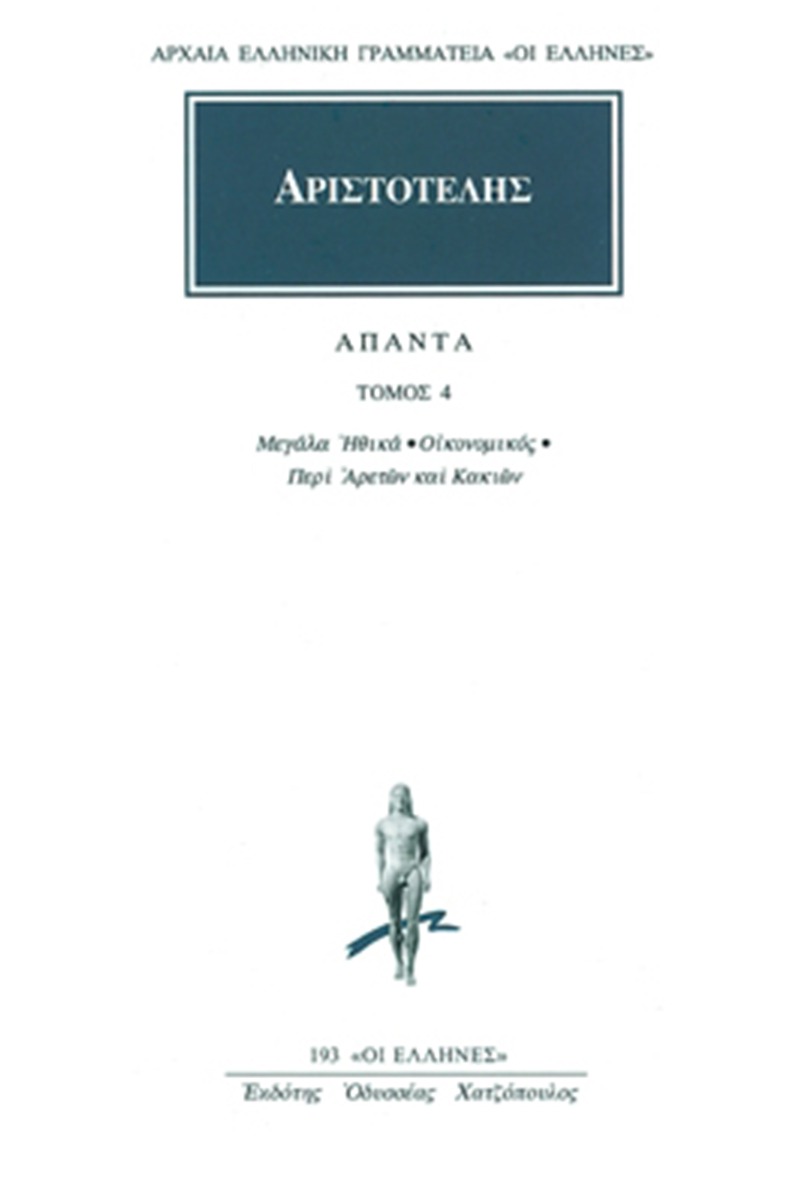 Άπαντα 4