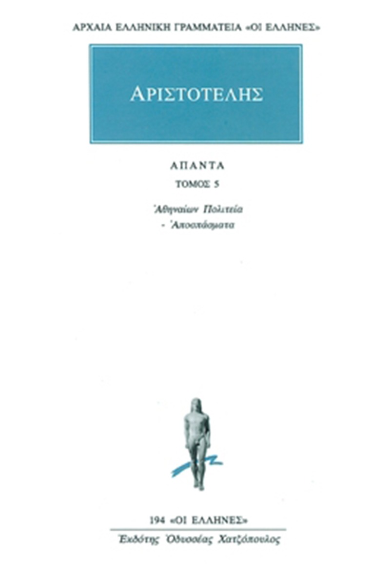 Άπαντα 5