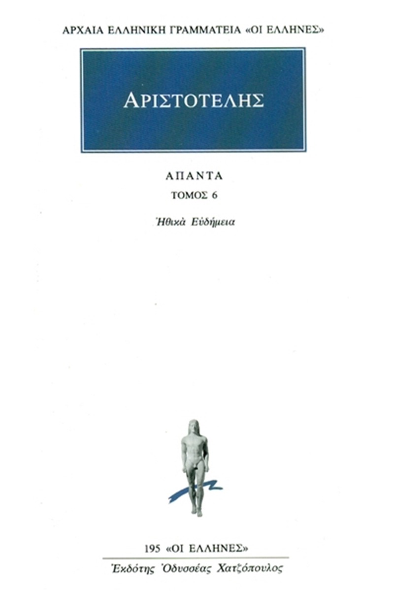 Άπαντα 6