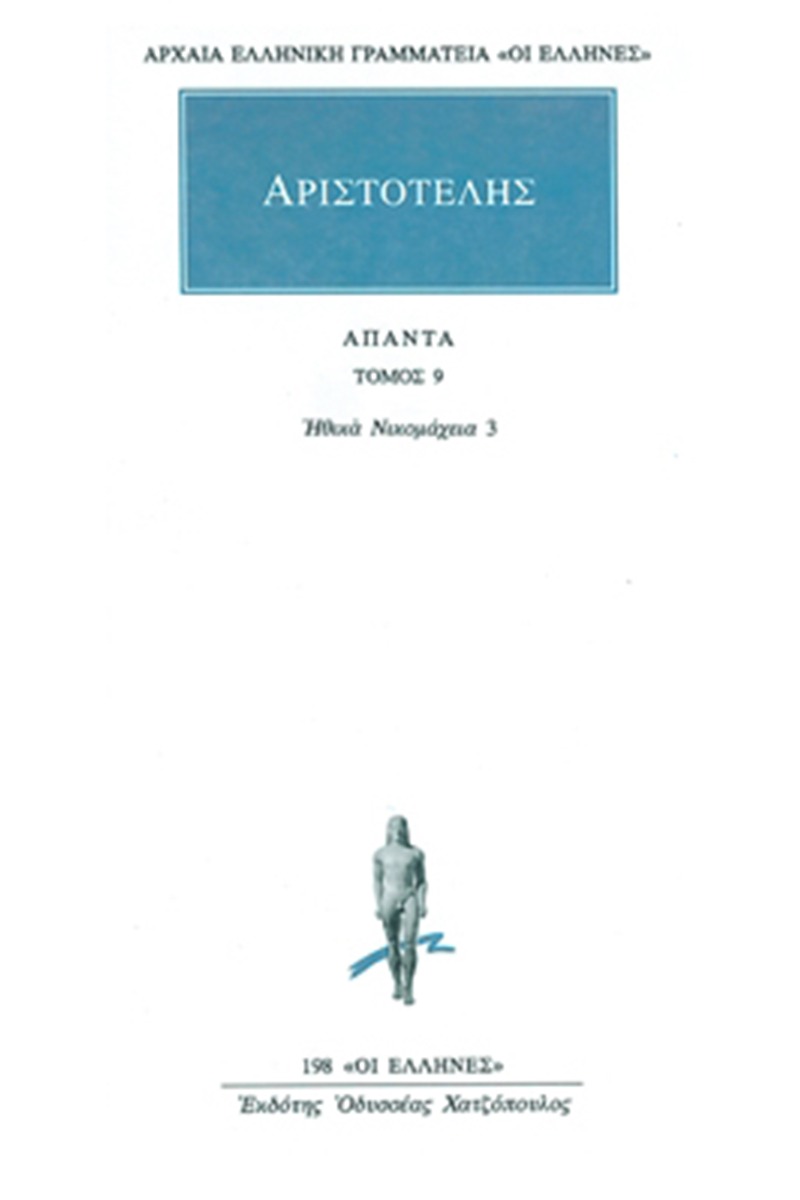 Άπαντα 9