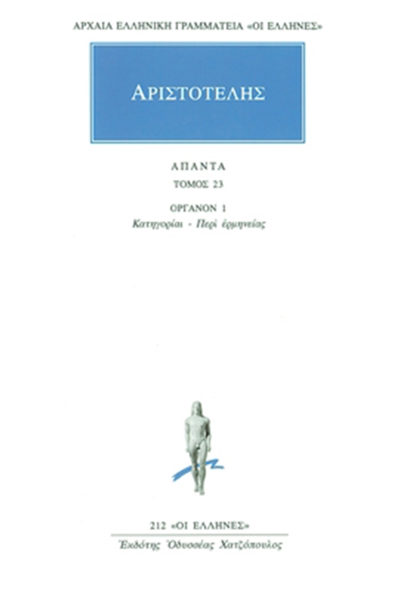Άπαντα 23