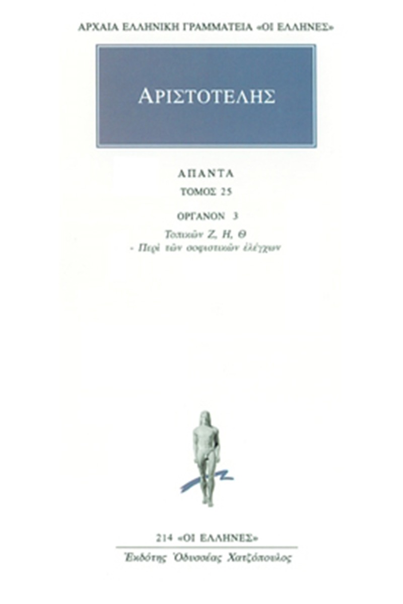 Άπαντα 25
