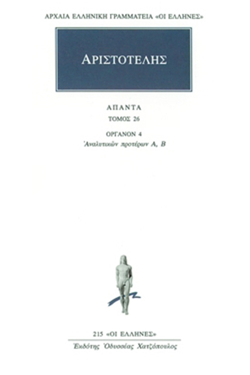 Άπαντα 26