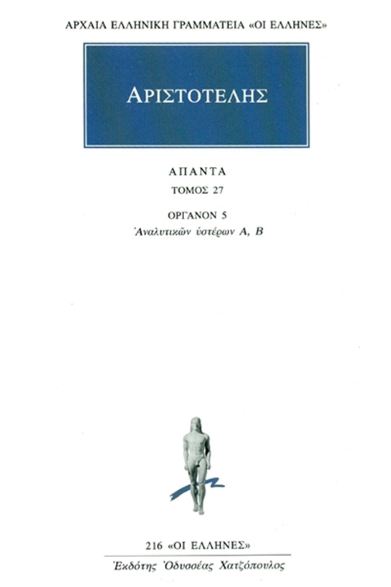 Άπαντα 27