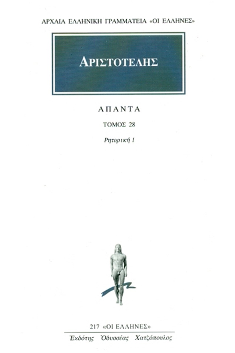 Άπαντα 28