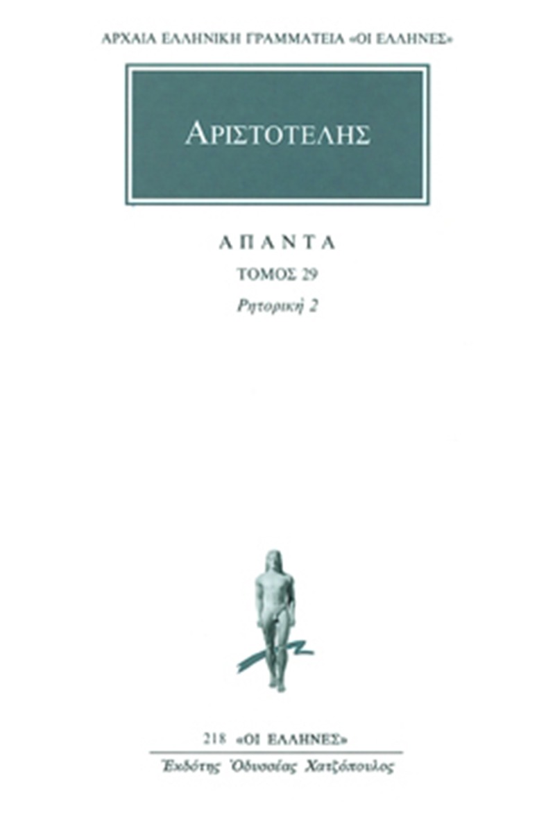 Άπαντα 29