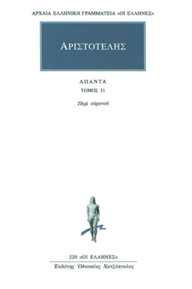 Άπαντα 31