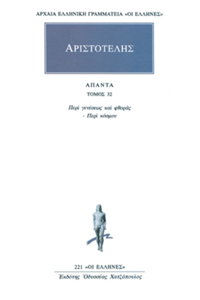 Άπαντα 32