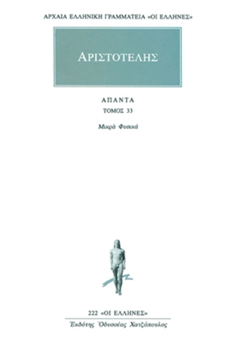 Άπαντα 33