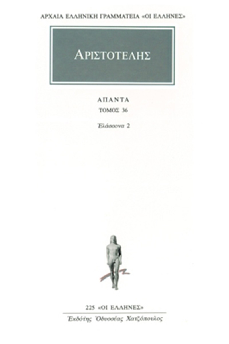 Άπαντα 36