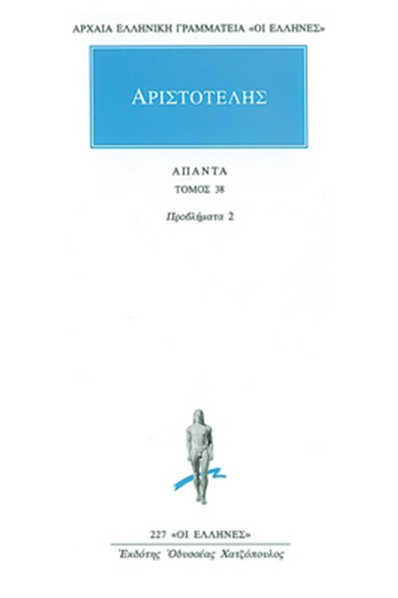 Άπαντα 38