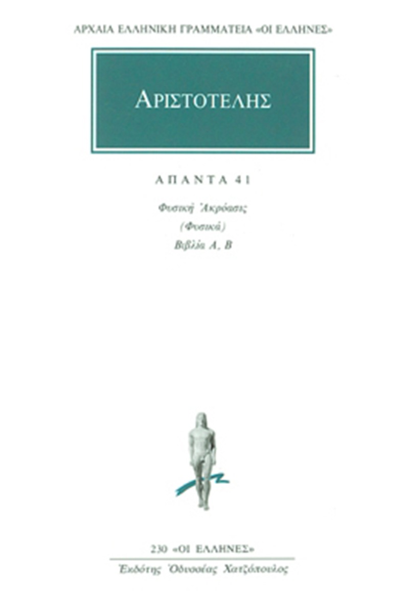 Άπαντα 41