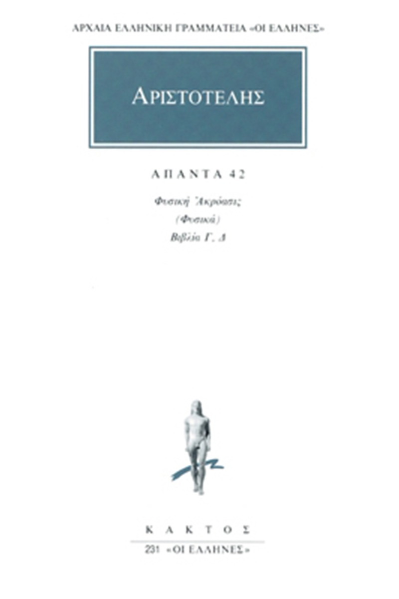 Άπαντα 42