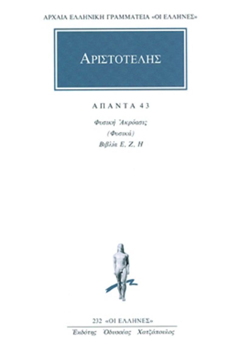 Άπαντα 43