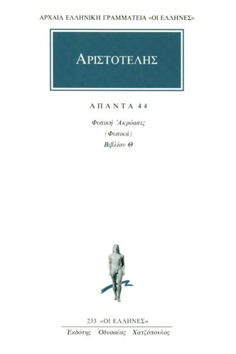 Άπαντα 44