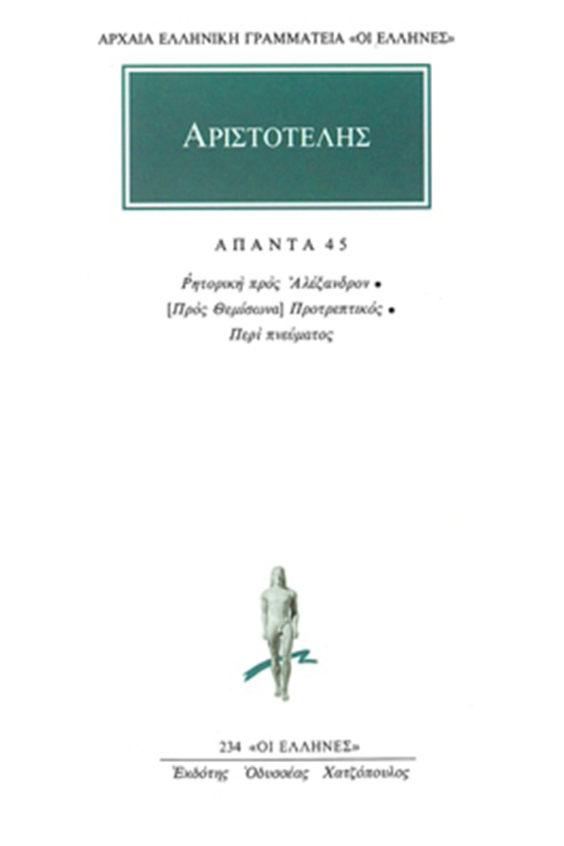 Άπαντα 45