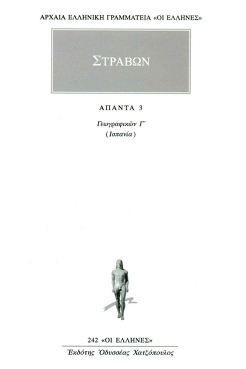 Άπαντα 3