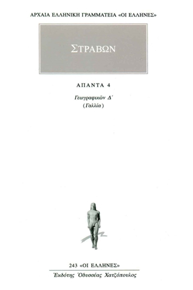 Άπαντα 4