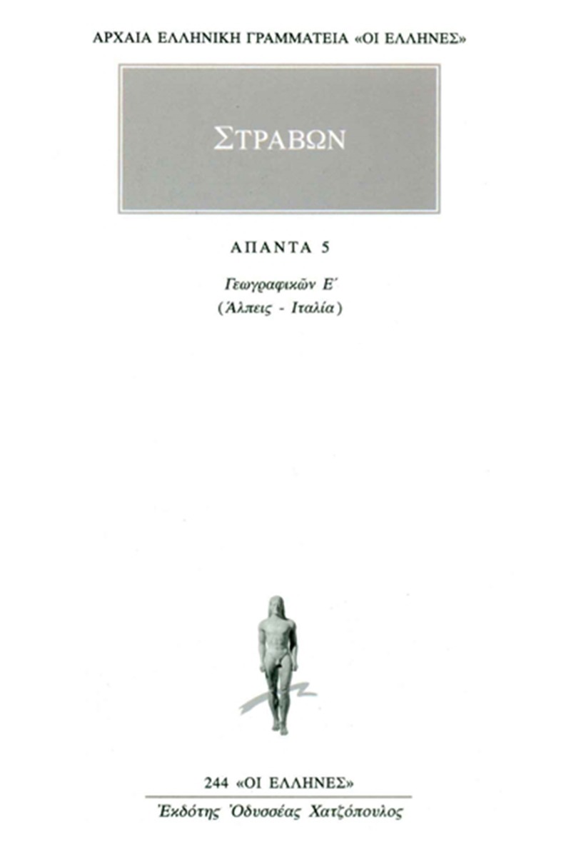 Άπαντα 5