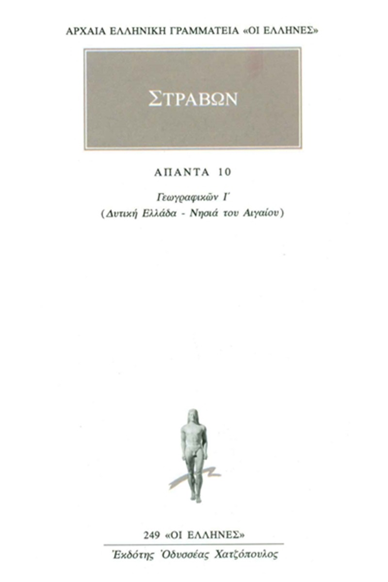 Άπαντα 10