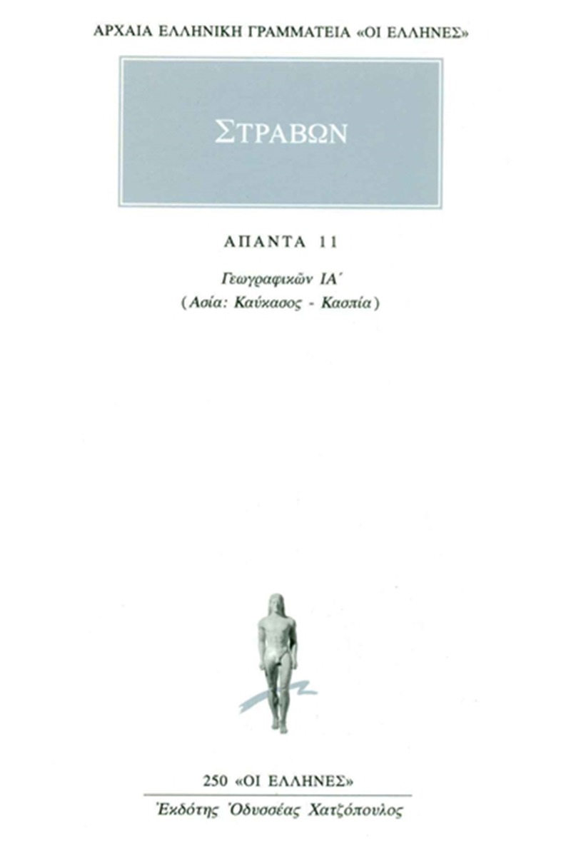 Άπαντα 11