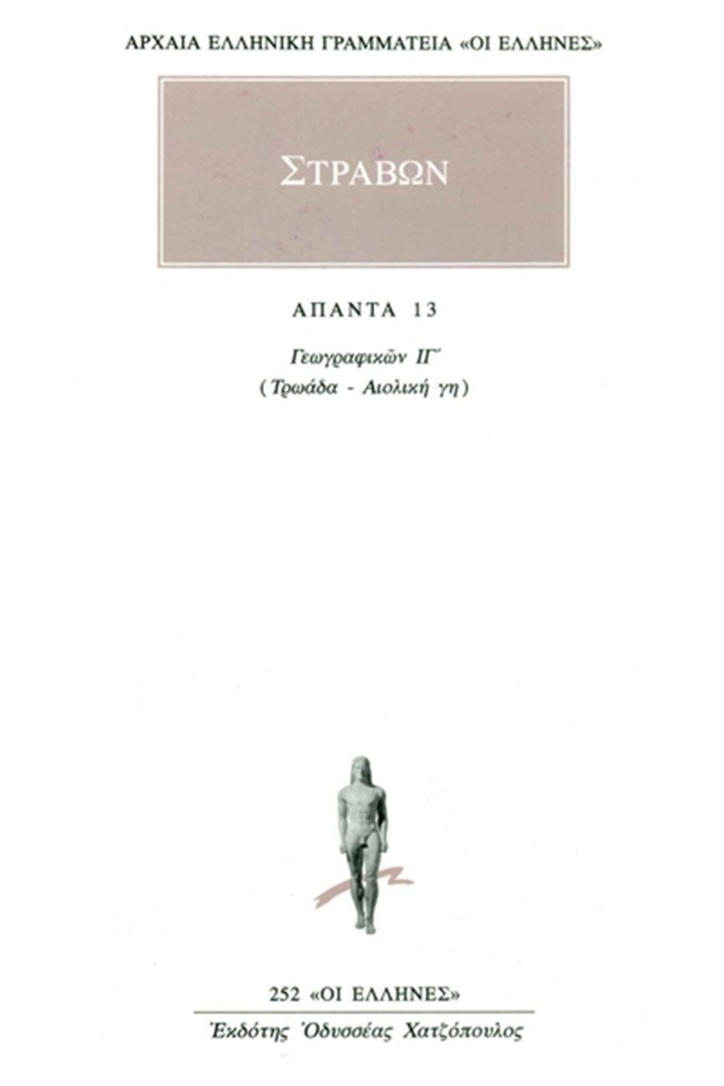 Άπαντα 13