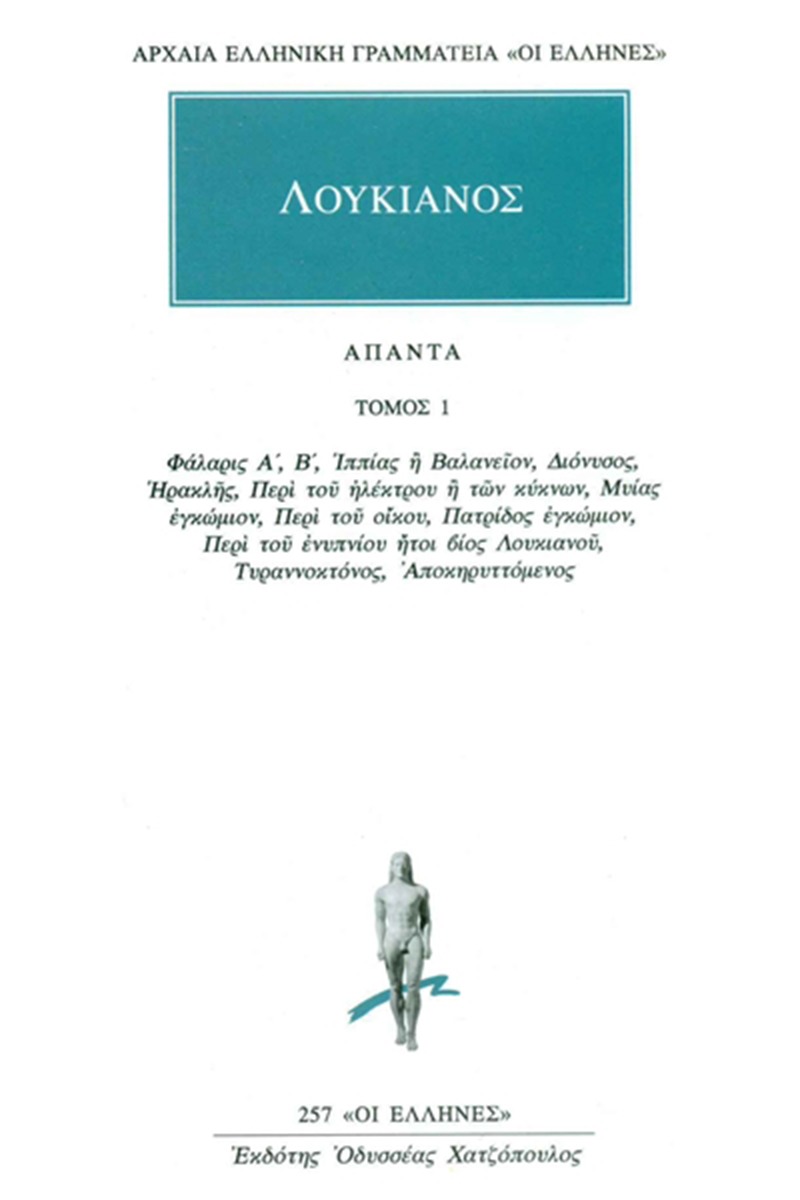 Άπαντα 1