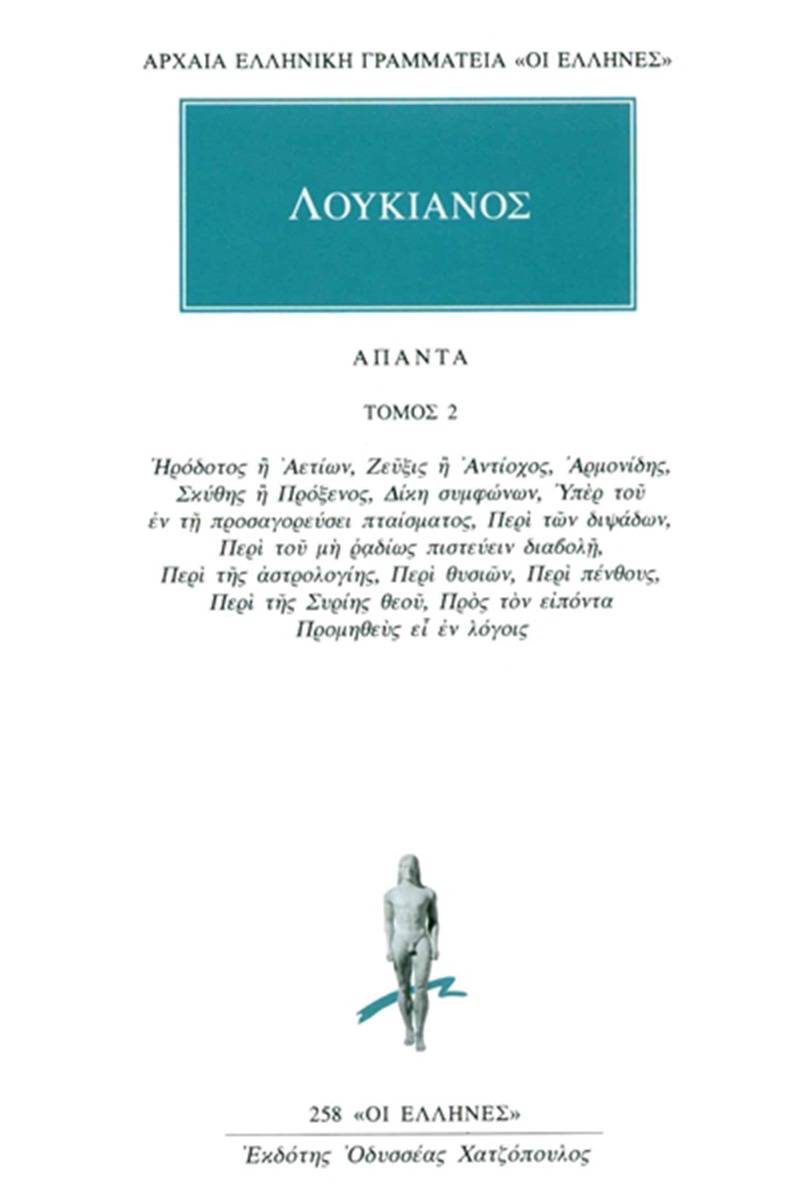 Άπαντα 2