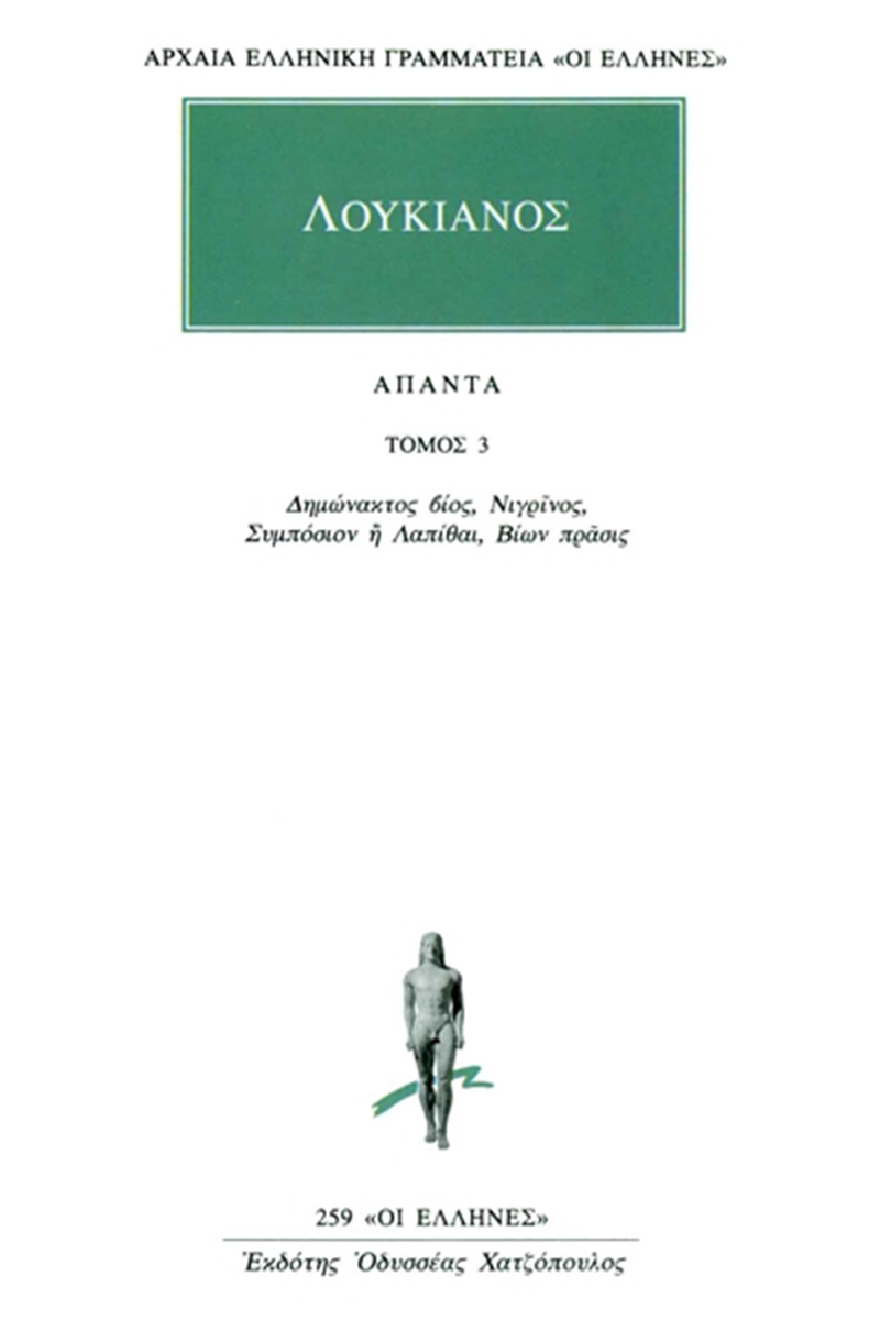 Άπαντα 3