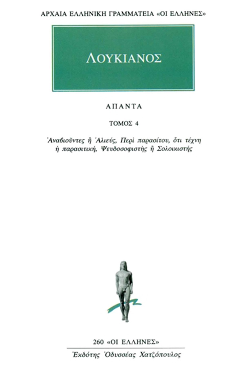 Άπαντα 4