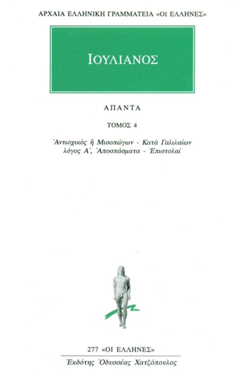 Άπαντα 4