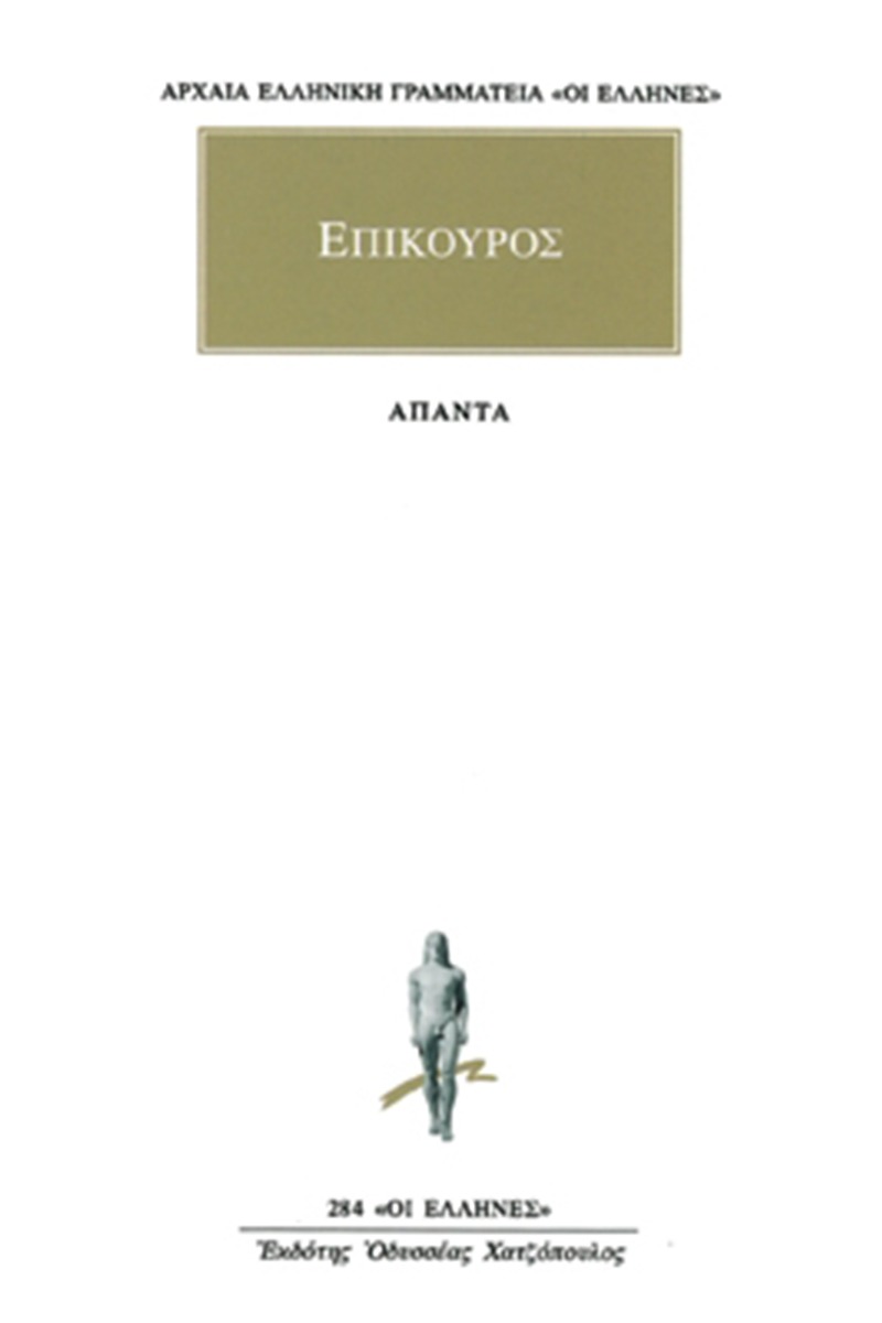 Άπαντα
