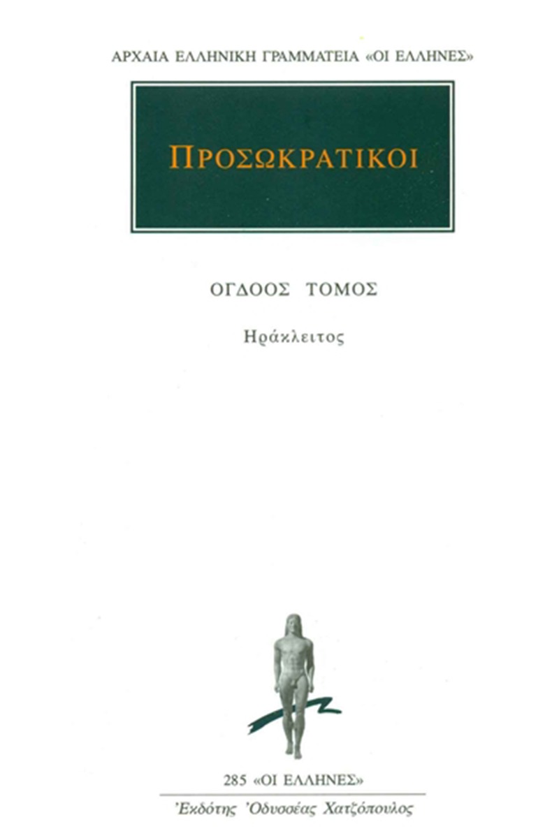 Προσωκρατικοί Άπαντα 8